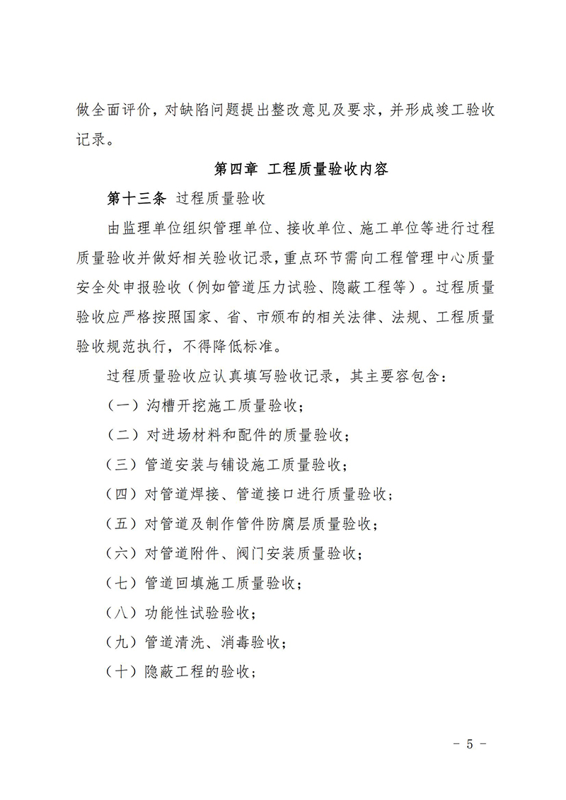 SG·亚洲胜游工程质量验收治理造度_04.jpg