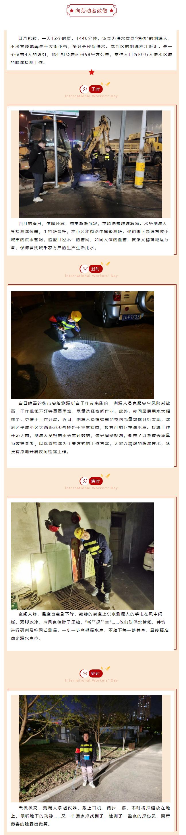 致敬劳动者 _ 昼夜坚守 供水管网测漏人的十二时辰1.1.1.jpg