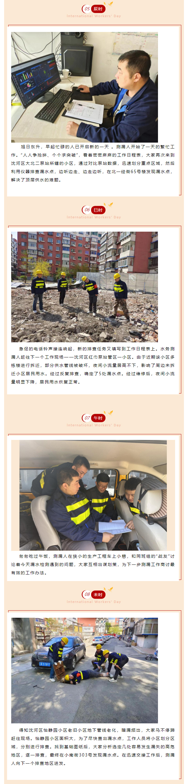 致敬劳动者 _ 昼夜坚守 供水管网测漏人的十二时辰1.1.2.jpg