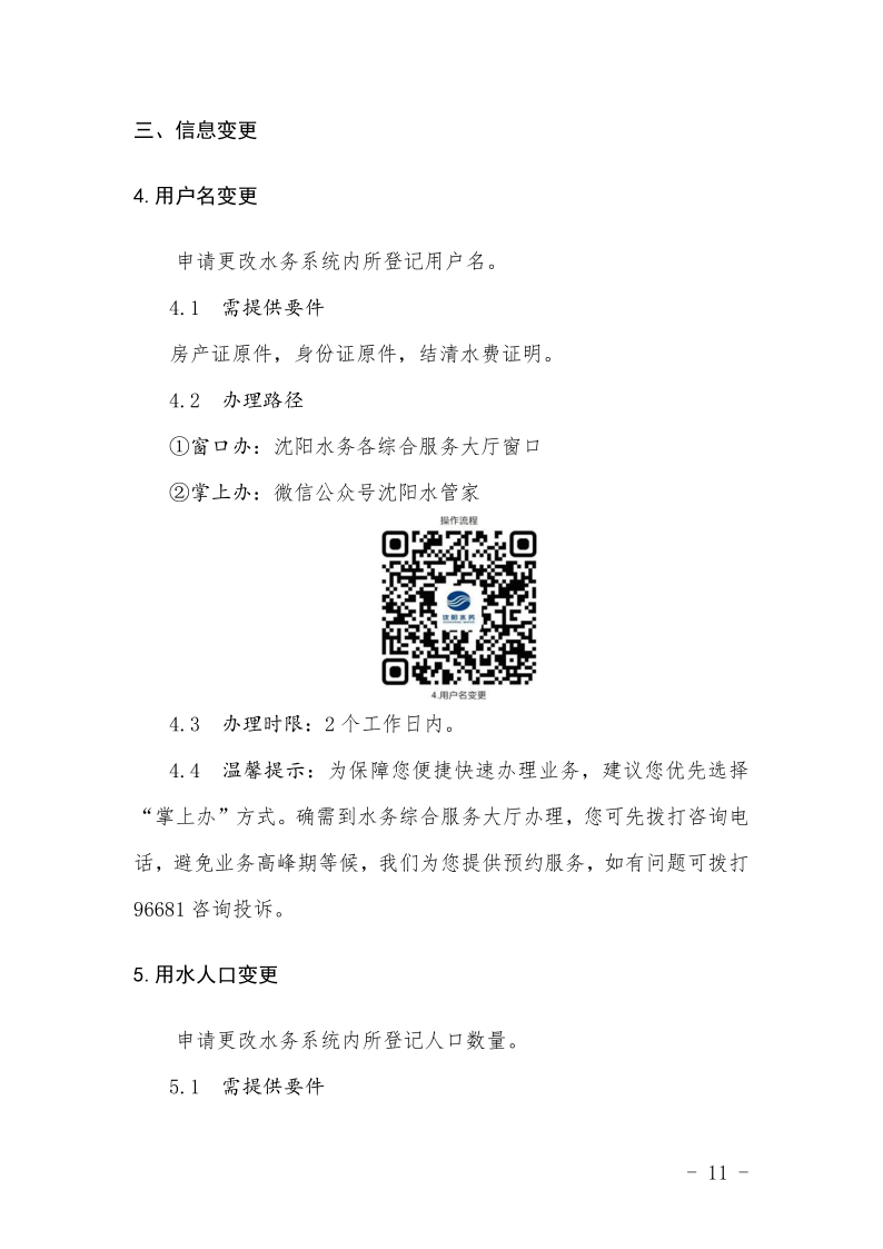 4.5SG·亚洲胜游集团处事不找关系指南++改(3)_14.png