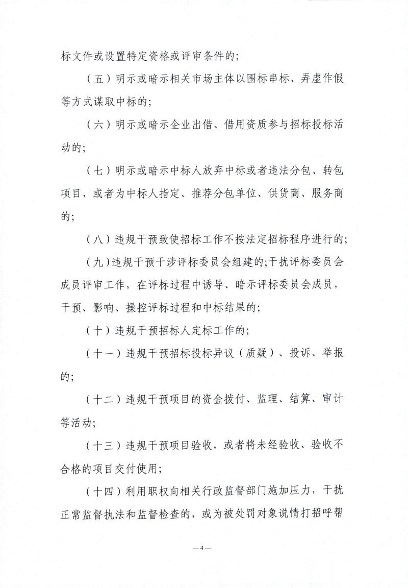 辽宁省辅导干部违规插手过问招标投标活动登记汇报造度（试行）_03.jpg